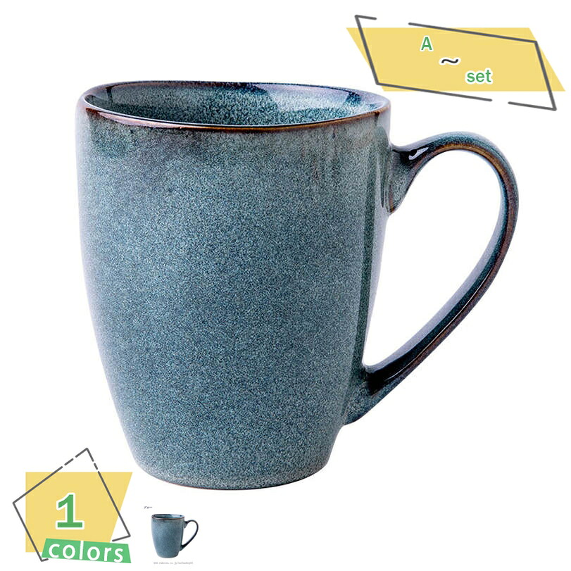 500円OFFクーポン マグカップ おしゃれ 大きい 保温 プレゼント 贈り物 マグカップ 陶器 磁器 陶磁器 北欧 ブルー グレー おしゃれ 可愛い シンプル カフェ 美濃焼 食器 北欧 コップ カップ 母の日 父の日 新生活 ギフト プレゼント おうち時間 RaogtCYU
