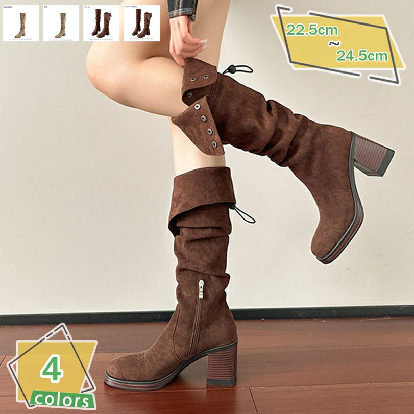 1000円OFFクーポン券 ロングブーツ レディース 乗り尻ブーツ 折りかえし スウェード 長靴 ひざ丈 安定した感 秋 冬 春 着回し 好いたらしい 流行り物 防滑 ホンブルグ帽 くしゅくしゅ 寄りあい 心地好い 科学技術者 仮面舞踏会 歩き分かりやすい 太踵 8浪花節的 脚長 RaogtCYU