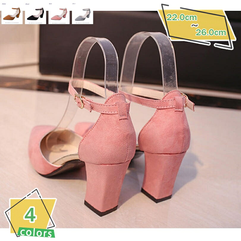 500円OFFクーポン券 パンプス 同盟罷業一回り セパレートパンプス レディース パンプス 太踵 アンクルストラップ ポインテッドトゥ パンプス チャンキーヒール ストラップパンプス 今めかしい 歩き分かりやすい 脱げない 走れる スエードクロス RaogtCYU