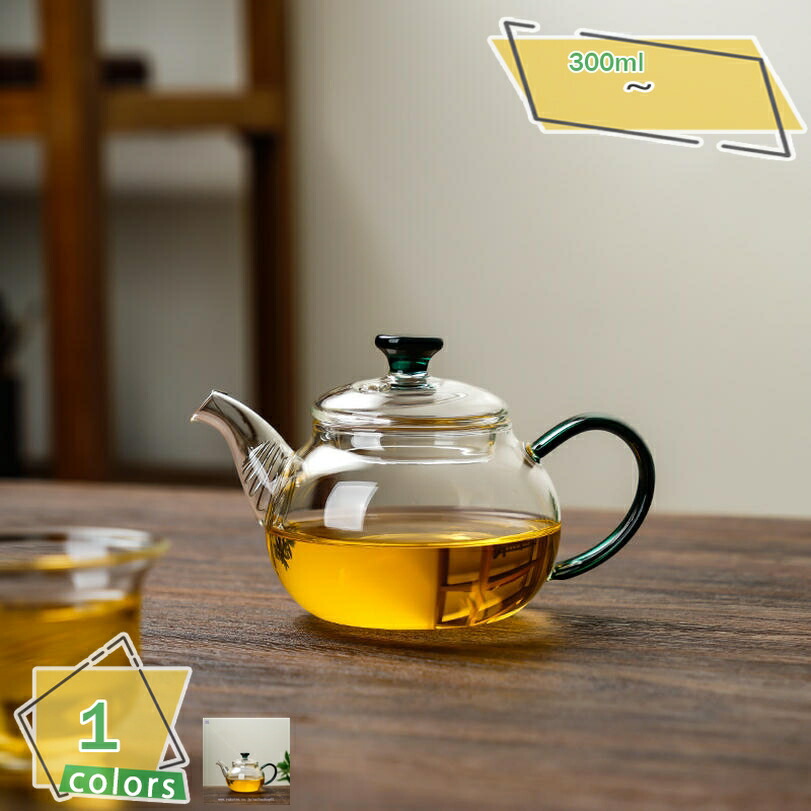 耐熱ガラス ティーポット 300ml ガラスやかん 茶こし付き ガラス製ポット ガラス急須 紅茶ポット フルーツティー 花茶 工芸茶 直火不可 リーフティー 業務用 飲食店 お店用 ティーパーティに大活躍 和風 茶器 冷水ポット おしゃれ RaogtCYU