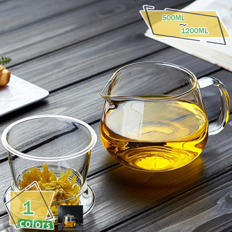 耐熱ガラス ティーポット ガラスやかん 茶こし付き ガラス製ポット ガラス急須 紅茶ポット フルーツティー 花茶 工芸茶 直火不可 リーフティー 業務用 飲食店 お店用 ティーパーティに大活躍 和風 茶器 冷水ポット おしゃれ RaogtCYU