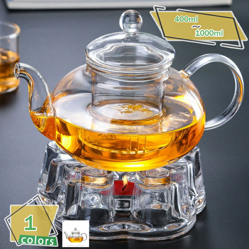 ティーポット 耐熱ガラス 食洗機OK ストレーナー付き 紅茶ポット 日本茶 緑茶も おしゃれ かわいい 誕生日 電子レンジ不可 キッチンギフト 結婚祝い 母の日 コーヒーサーバー ガラス蓋 茶こし付き ガラス 耐熱 注ぎ口 大開口 RaogtCYU