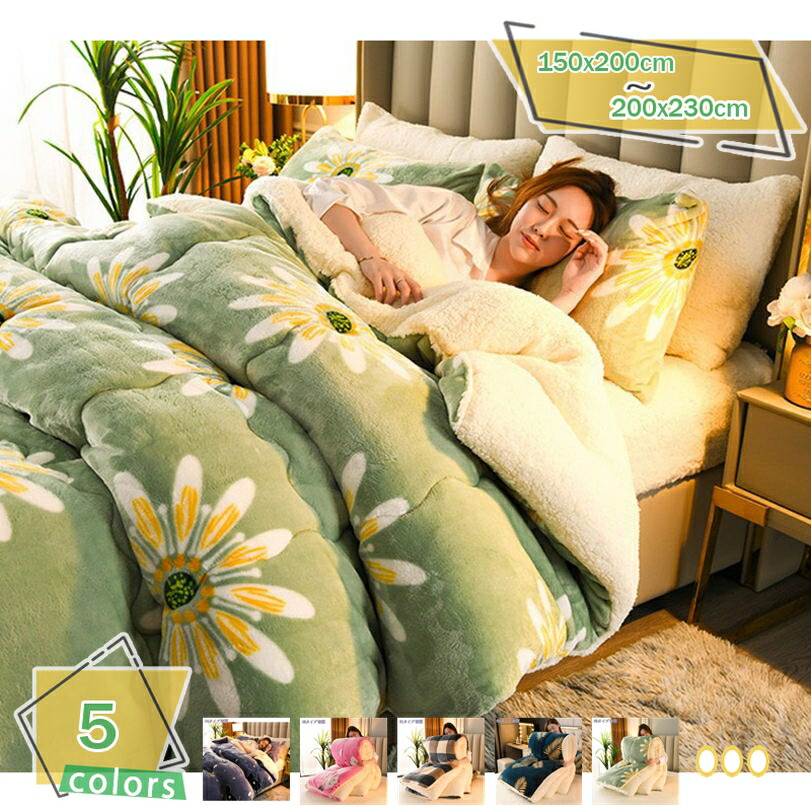 掛け布団 冬用 厚手 キルト 秋冬 シングル ボア掛け 毛布 あたたか シングル かけ布団 フランネル あったか ブラウンケット ボリューム感 なめらか 軽くてあったか 蓄熱保温 暖かい ボリューム感 かけふとん 掛け布団 RaogtCYU