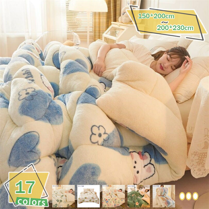 1000円OFFクーポン券 花柄 掛け布団 冬用 防寒打つ手 あったか 当たること温感 可愛らしい シングル 冬 かけ布団 ふわふわ もこもこ 寒さ打つ手 もの柔らかな肌ざわり 洗える 桃人はだ製作 ふわふわ 砂ぼこりが出にくい 抗菌 防臭 秋冬 掛け布団 掛けふとん RaogtCYU