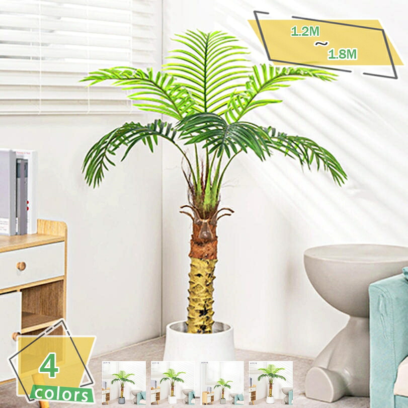2000円OFFクーポン フェイクグリーン 人工観葉植物 大型 観葉植物 人工樹木 フェイクグリーン 人工観葉植物 水やり不要 肥料不要 枯れない インテリア 造樹 おしゃれ フェイクツリー フェイクグリーン 鉢付き ナチュラル感アップ ココスの木 RaogtCYU|サイバーショップ01