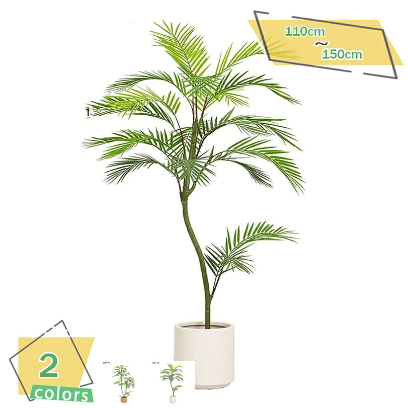 2000円OFFクーポン ヤシの木 フェイクグリーン フェイク観葉植物 人工観葉植物 大型 アレカヤシ おしゃれ リビング 大きい 本物そっくり リアル トロピカル インテリア お祝い 人工観葉植物 スタイリッシュ グリーン 大型 インテリアグリーン RaogtCYU｜サイバーショップ01