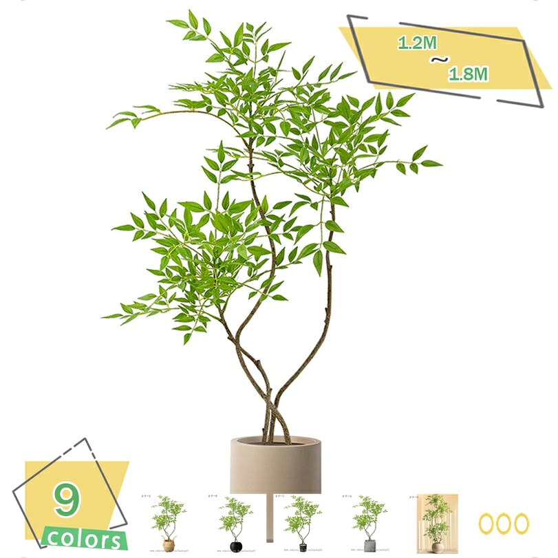 フェイクグリーン 大型 人工観葉植物 大型観葉樹 インテリア 造樹 室内 家庭 日よけバルコニー おしゃれ スタイリッシュ 簡単保 現代的な装飾 引越し 造園 開店祝い 新築祝い 誕生日祝い 結婚祝い 人工観葉植物 鉢付き RaogtCYU