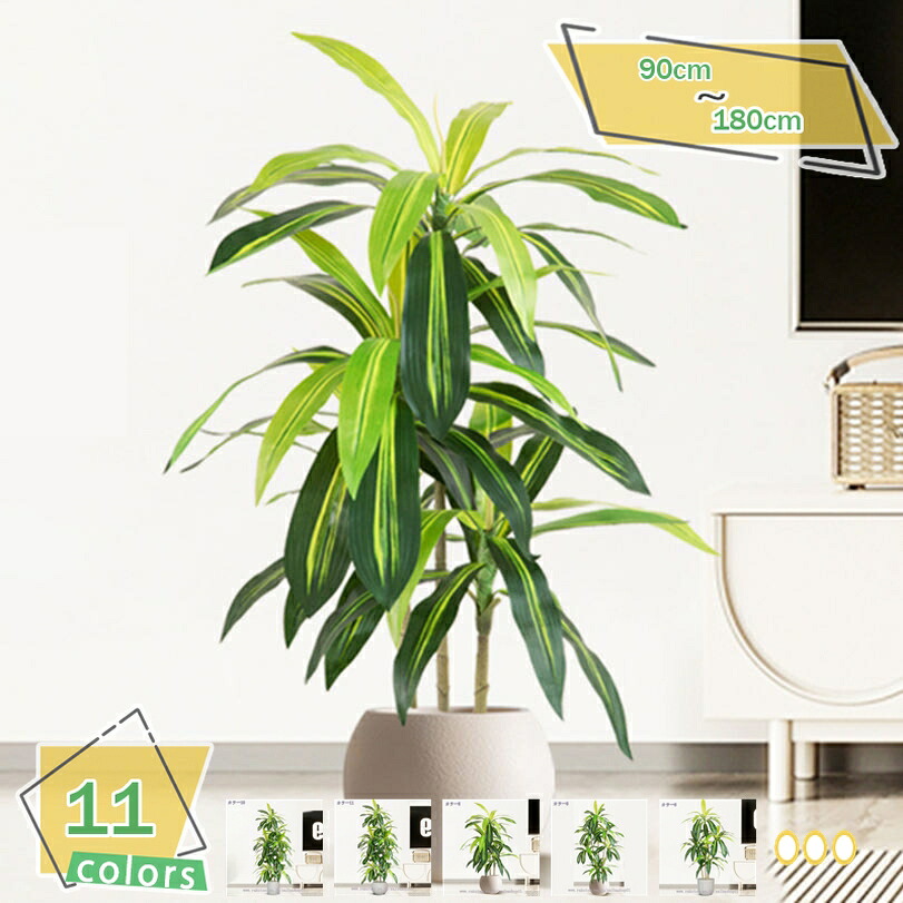 1000円OFFクーポン 人工観葉植物 大型 フェイクグリーン 人工観葉植物 店舗 エントランス 会議室 オフィス 職場環境 改善 おしゃれ ホテル ルーム お祝い 開店祝い 開業祝い 幸福ノ木 フェイクグリーン 大型 人工観葉植物 インテリアグリーン RaogtCYU|サイバーショップ01