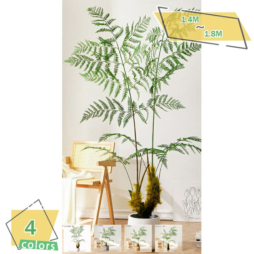 2000円OFFクーポン フェイクグリーン 大型 人工観葉植物 目隠し 観葉植物 フェイク フェイクグリーン 人工観葉植物 インテリア 室内 屋外 水やり不要 枯れない シンプル オフィス インテリア おしゃれ フェイク植物 観葉植物 シダの木 RaogtCYU