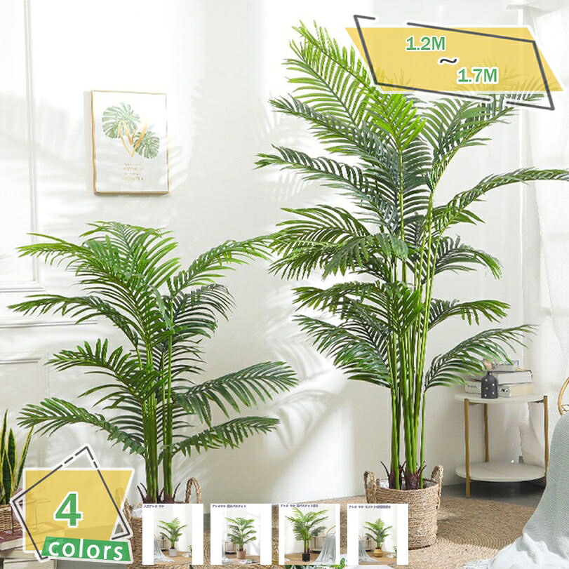 1000円OFFクーポン 人工観葉植物 フェイクグリーン 園芸 人工 観葉植物 簡単世話いらず 水やり不要 人工観葉植物 人工樹木 大型 フェイクグリーン 人工観葉植物 鉢付き 大型観葉樹 観葉植物 フェイクグリーン フェイクツリー ヤシの樹 RaogtCYU|サイバーショップ01
