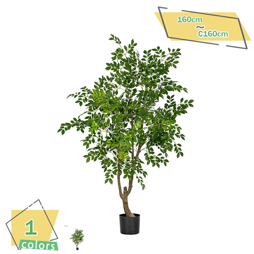 2000円OFFクーポン フェイクグリーン 幸福の木 観葉植物 フェイクグリーン 大型 人工観葉植物 人工樹木 人工観葉植物 フェイクグリーン 水やり不要 肥料不要 枯れない インテリア 造樹 おしゃれ フェイクツリー エルムの樹 高さ160cm RaogtCYU|サイバーショップ01