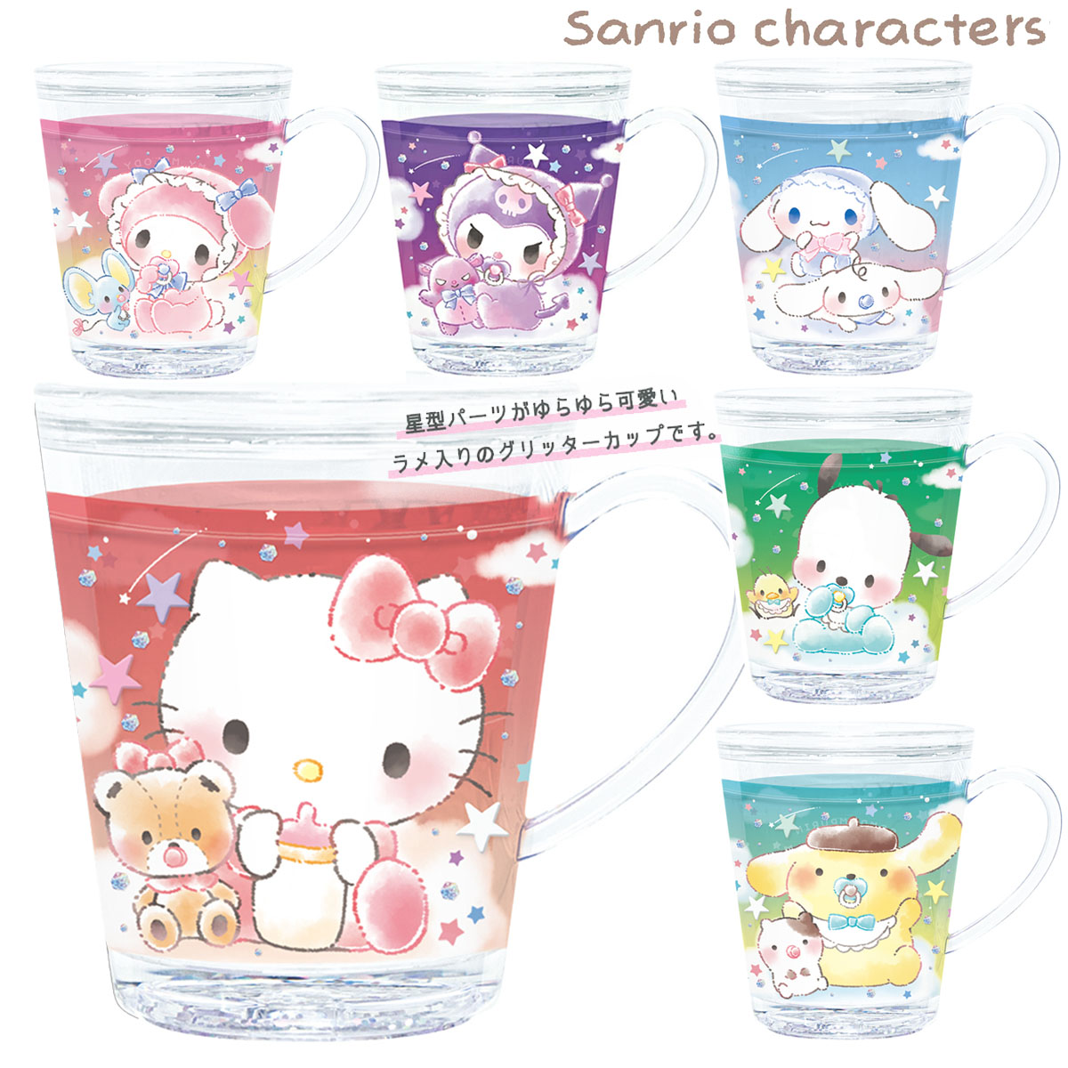 シナモロール　ポチャッコ　マイメロディ　グッズ　コンテナ　マグカップ　マスコット シナモロール ポチャッコ マイメロディ グッズ コンテナ