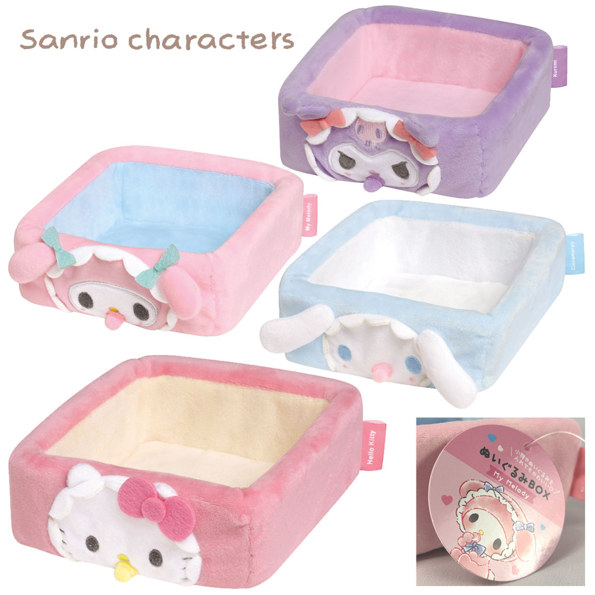楽天市場】ぬいぐるみBOX サンリオキャラクターズ ベビー [ 整理
