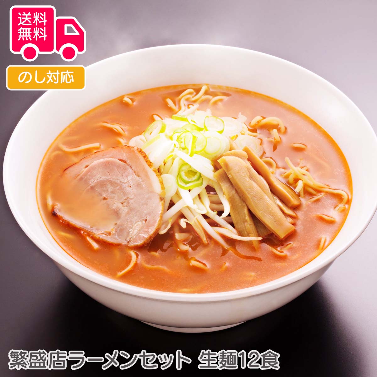 楽天市場】繁盛店ラーメンセット 生麺8食 : 彩美楽天市場店