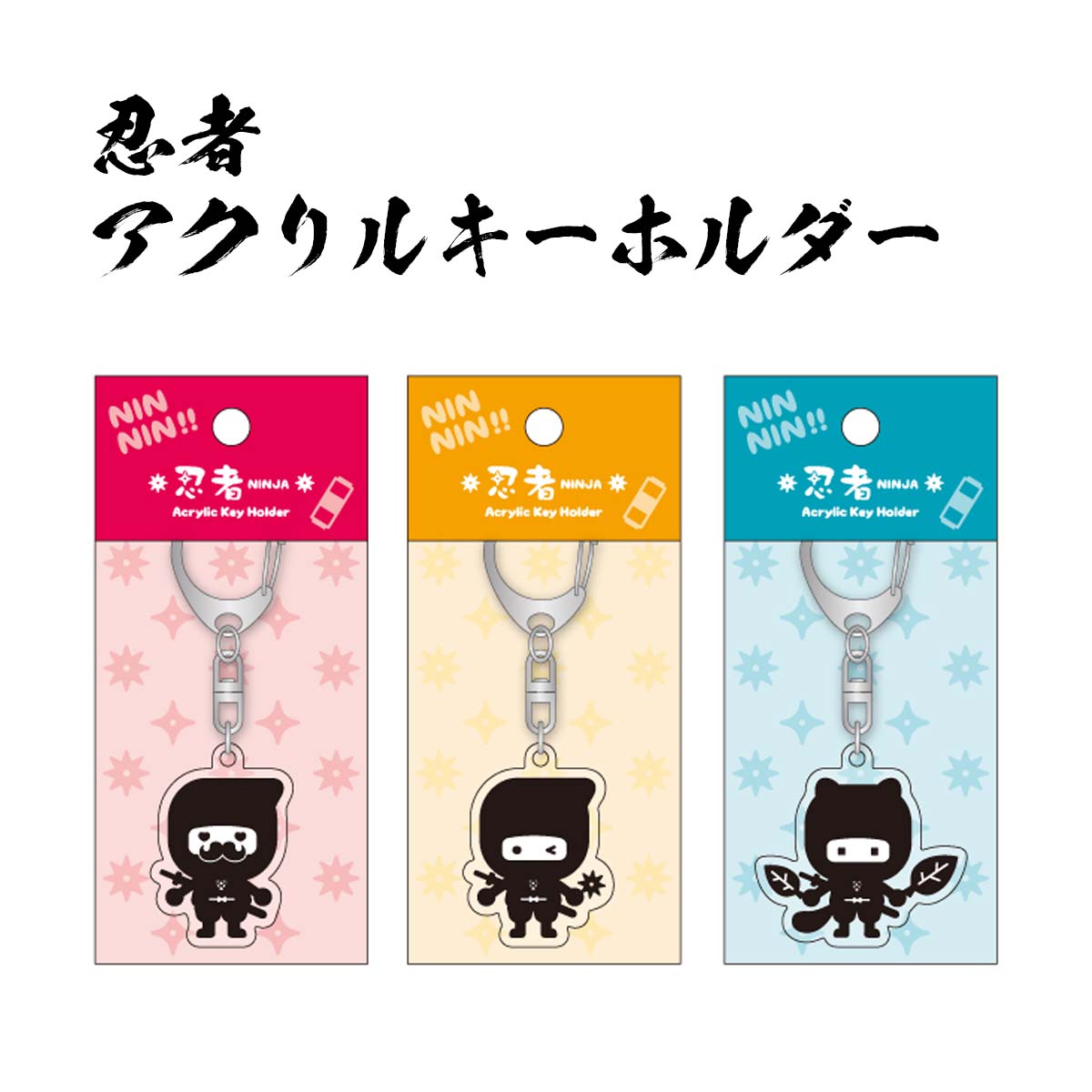 楽天市場】新品 少年忍者 キャラクターキーホルダー Johnnys