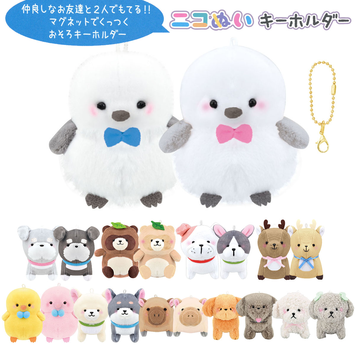 楽天市場】【即納】 ニコぬいキーホルダー [ おそろい お揃い