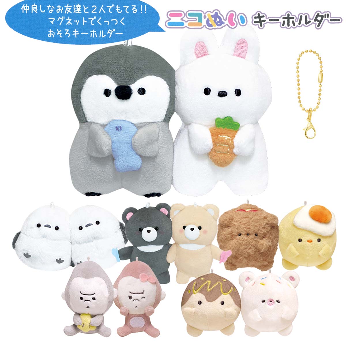 楽天市場】【即納】 ニコぬいキーホルダー [ おそろい NIKONUI