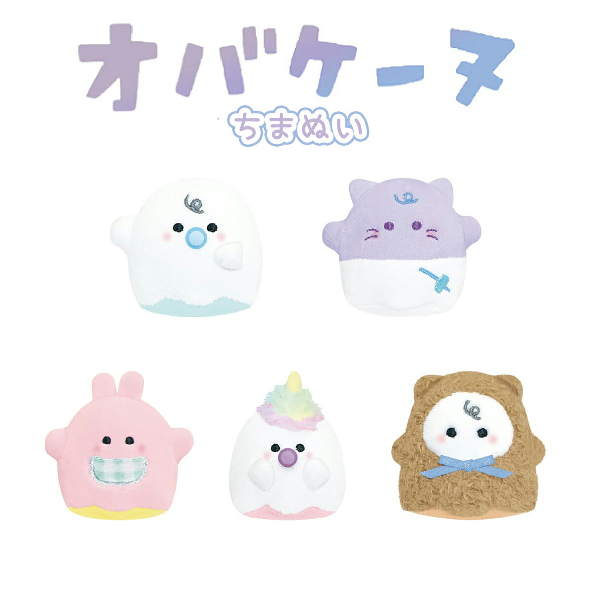 楽天市場】【送料無料】 オバケーヌ Mサイズぬいぐるみ