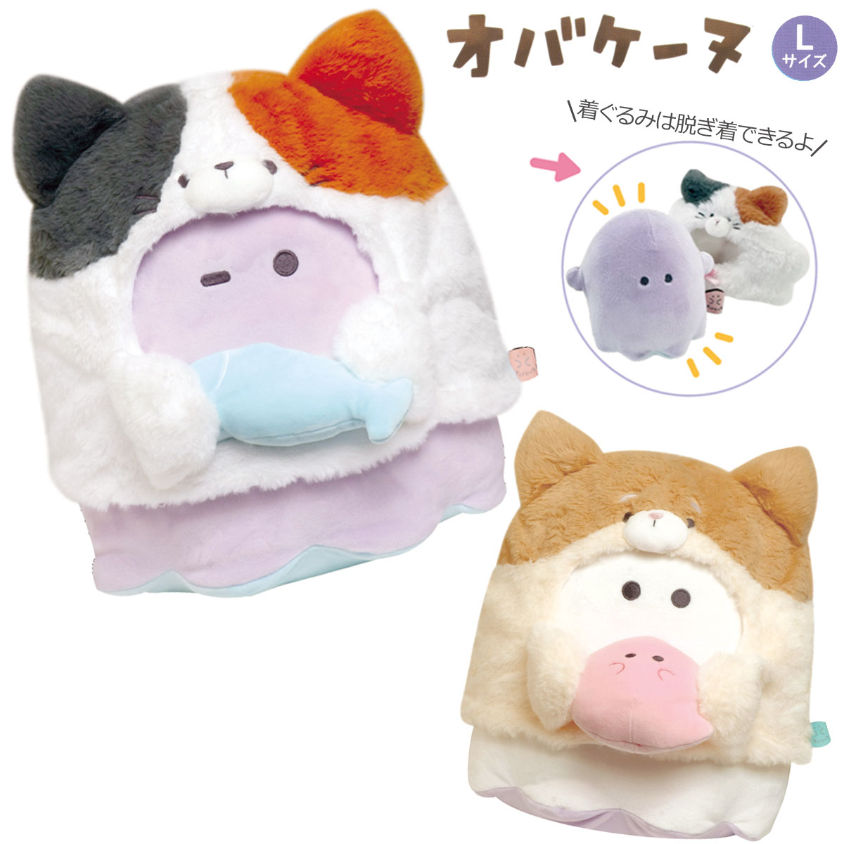 楽天市場】【送料無料】 オバケーヌ Lサイズぬいぐるみ