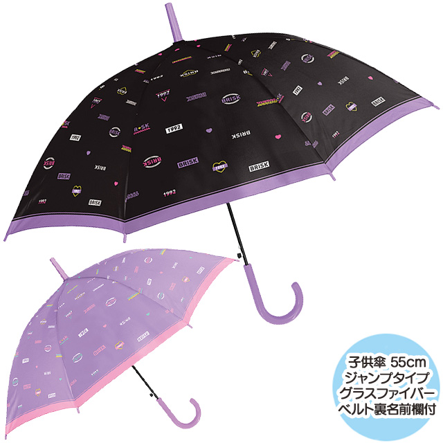 楽天市場 キッズ雨傘 子供用傘 ブリスクデイズ 55cm ジャンプ傘 送料無料 代引手数料別 子供用 通学 入学 女の子 女児 かっこいい クール ロゴ 英語 英字 黒 ブラック 紫 パープル ラベンダー 長傘 かさ なまえネーム付き 防犯対策 Sps 彩美楽天市場店