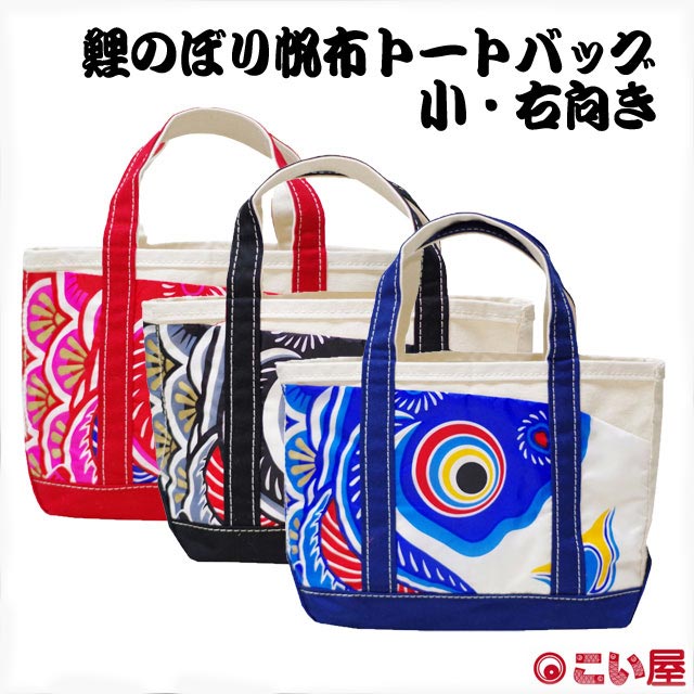 ポヨ様　鯉のハンドメイドバッグ2点 koi-bk02ri.jpg