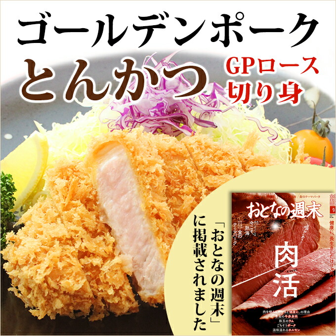 せっかくグルメ とんかつ栄 栃木県足利市 超やわらかゴールデンポーク 京都のお墨付き