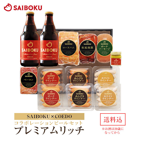 【SAIBOKU×COEDO】コラボレーションビールセット