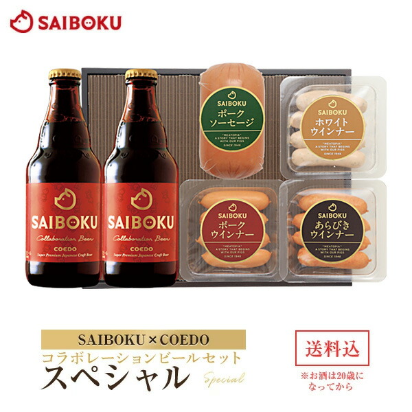 楽天市場】【SAIBOKU×COEDO】コラボレーションビールセット(レギュラー