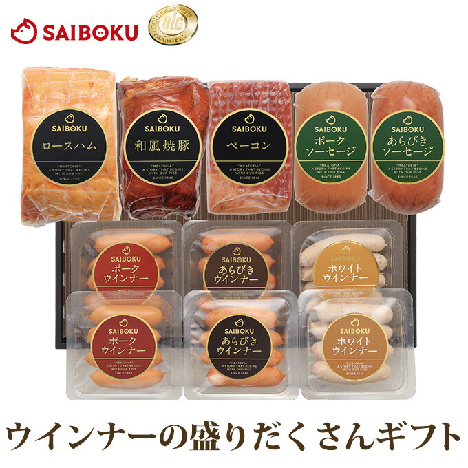 ハム ベーコン ソーセージ ウインナー の盛りだくさん ギフト セット 100FG 送料無料 <br><br> ギフト 父の日 内祝い 結婚祝い 出産祝い お返し お祝い返し 贈答品 誕生日 お取り寄せグルメ お肉 肉 豚肉 焼肉 焼豚 詰め合わせ 食べ比べ