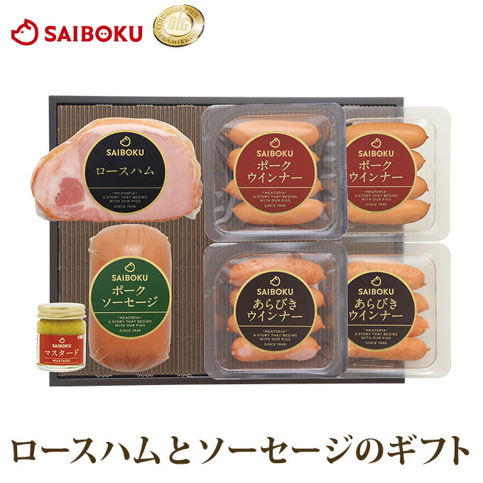 ロースハムとソーセージのギフト 【送料込】 ゴールデンポーク 50FE<br> オードブル ギフト 父の日 内祝い 結婚祝い 出産 お返し 贈り物 贈答品 ハム お取り寄せグルメ 食品 食べ物 詰め合わせ のし 熨斗 メッセージカード 送料無料 国産