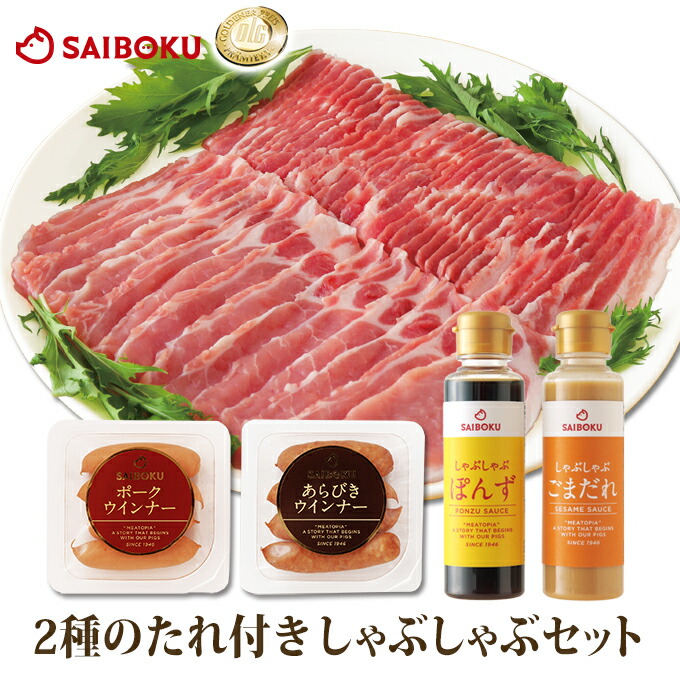ゴールデンポーク 豚 しゃぶしゃぶ セット 55GS 送料無料 <br><br> ギフト 母の日 父の日 内祝い 結婚祝い 出産祝い お返し お祝い返し 贈答品 誕生日 お取り寄せグルメ 豚肉 おつまみ ロース バラ ウインナー タレ ポン酢 詰め合わせ BBQ 高級