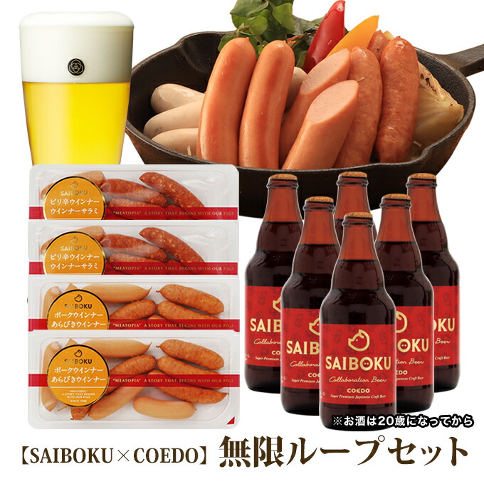 楽天市場】【SAIBOKU×COEDO】コラボレーションビールセット(スペシャル