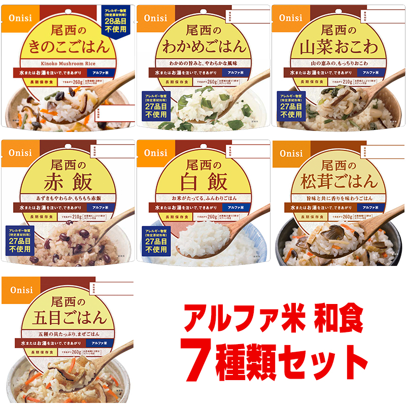 【楽天市場】尾西食品 5年保存の非常食 アルファ米 和食7種類セット