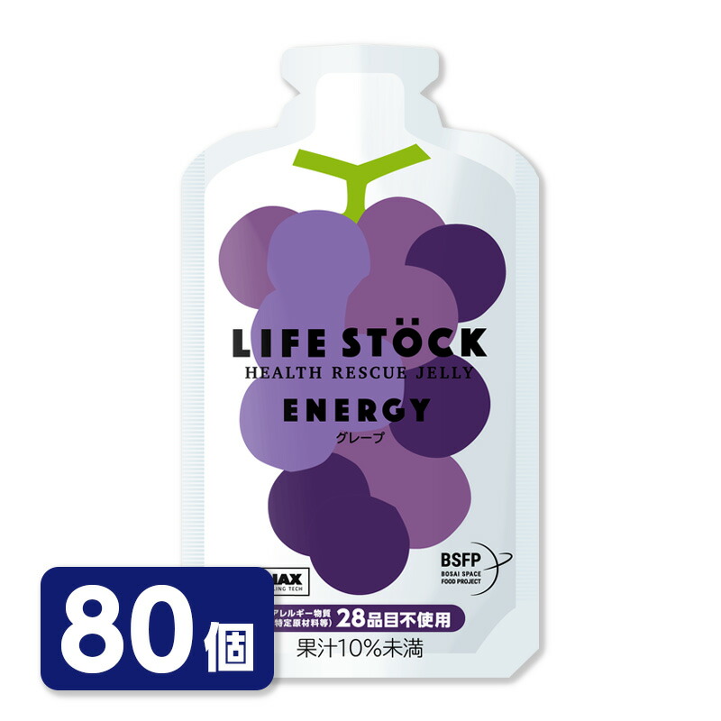 LIFESTOCK 活動力手合い 葡萄 80個仕掛ける 生存期間買い溜める 非常食 取っておくジェリィ 保護すること食仕掛ける 不仕合わせ打つ手 防災仕掛ける 防災備品 防災グッズ