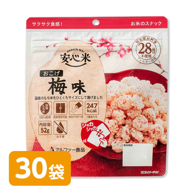 アルファー食品　安心米おこげ　梅味　30袋