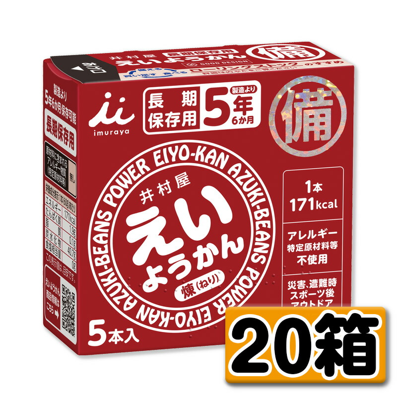 井村屋 半直線ようかん1容れもの 【20九鼎大呂】