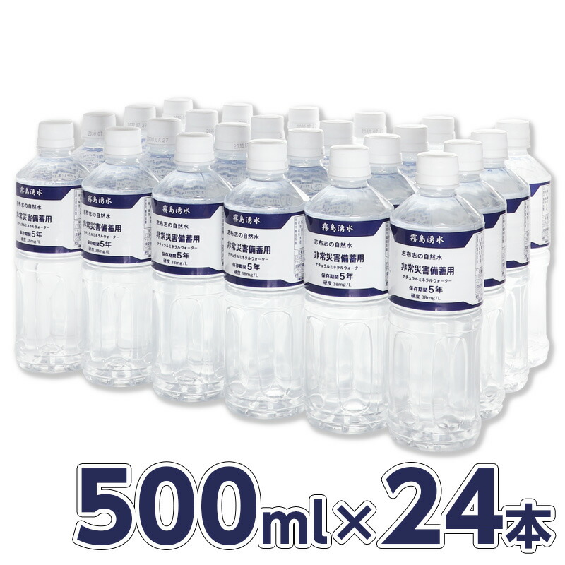 天然水スタンドパウチ 500ml 4本セット 5年保存 立山の天然水 500ml×24本 ＃4951627000026 flife | 防災・避難