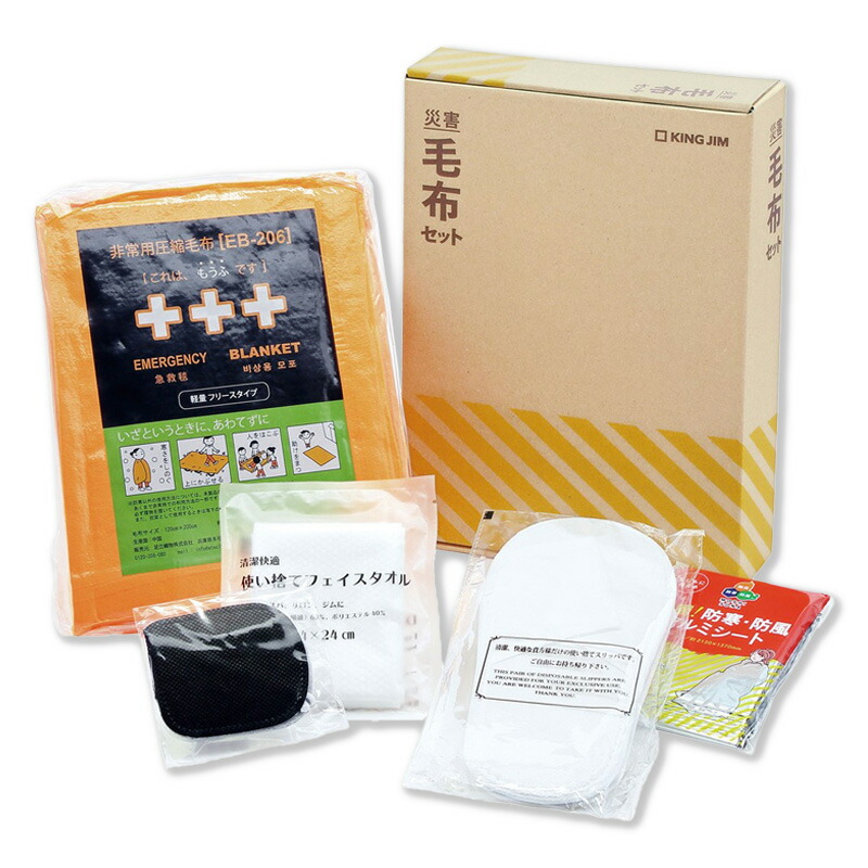 楽天市場】防災 備蓄【ABS-200 災害毛布セット キングジム KING JIM