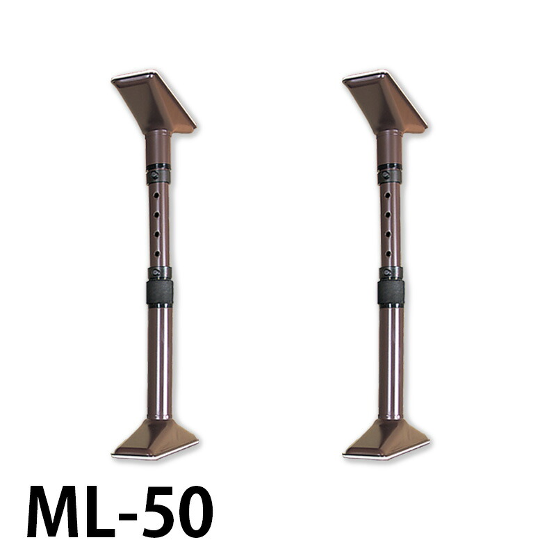調度品傾倒押しとどめる手道具 マグニチュード7 ML-50 茶 （2本1組）