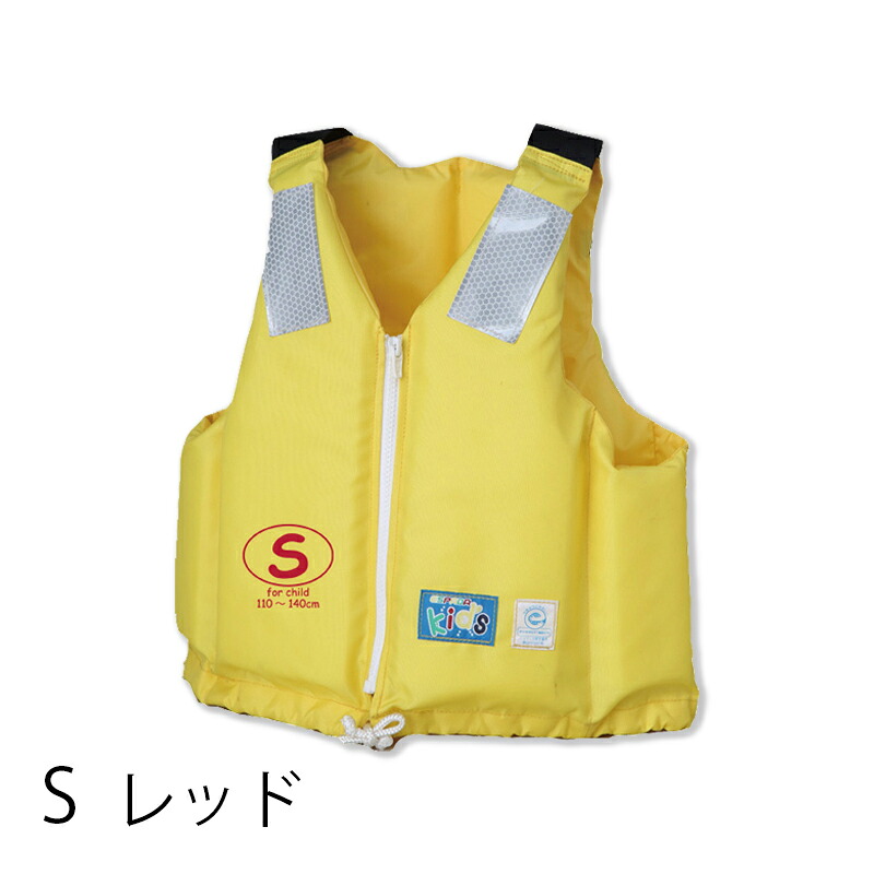 ライフジャケット（幼児～子供用）レッド　Sサイズ｜防災のサイボウ　店