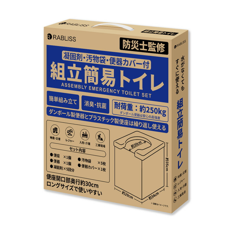 小林薬品 RABLISS 組立簡易トイレ