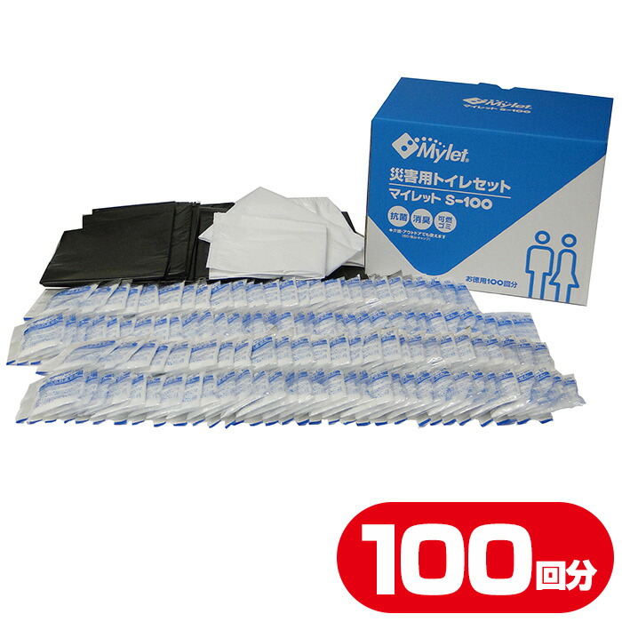 非常用トイレ 10年保存 マイレット 100回分セット