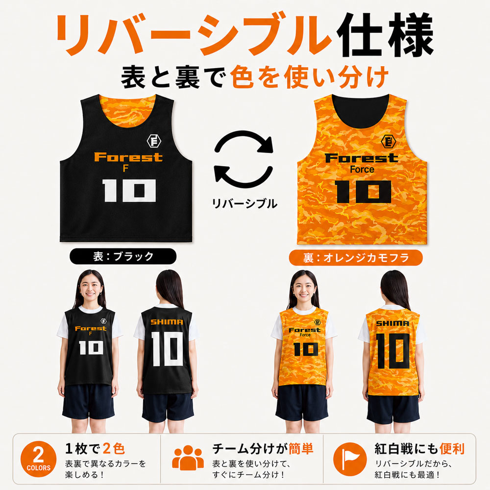 フルオーダー リバーシブルビブス オリジナル ビブス チーム名 番号 名入れ 昇華プリント バスケ サッカー バレー 部活 クラブチーム 学校 体育祭 大会 ユニフォーム 国内生産 海外生産|SPORTSAID