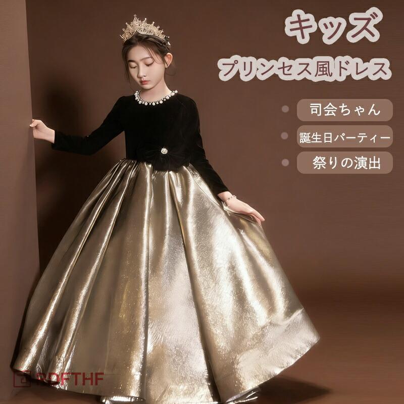 キッズプリンセス風ドレス 黒 ゴールド オーマルウェア 司会ちゃん 誕生日パーティ 祭り演出用 女児フォーマルドレス パールネックレス付き ベルベット素材｜エキスキストア