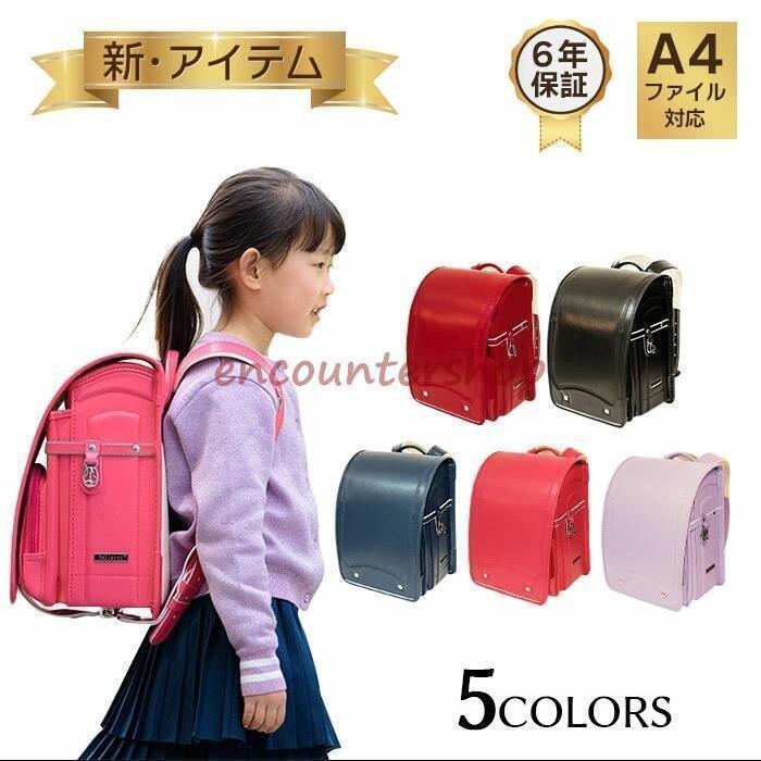 ランドセル 型落ち 2021年新学期 型落ち 防水仕上げ ランドセル 入学お祝い 新アイテム 6年保証 高品質 ランドセル 使い易い 軽量 通学 収納フィット入学 防水｜エキスキストア
