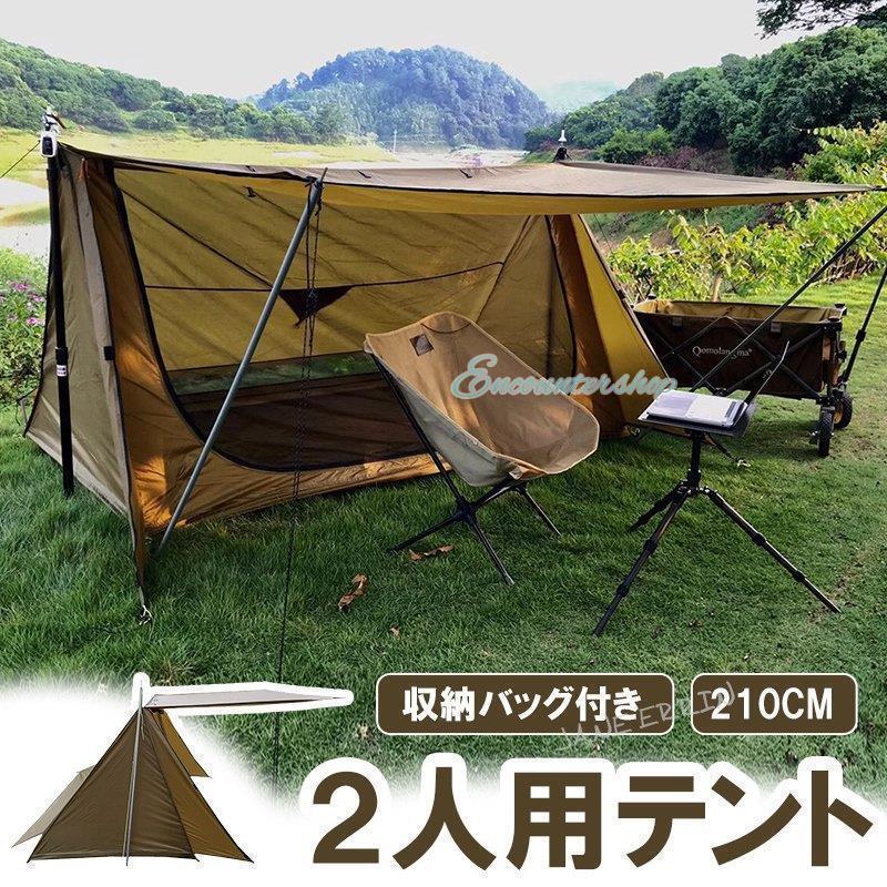 パップ円蓋 2人用 一人用 円蓋 保護施設 ソロキャンプ ツーリング タープ 軍幕 かがり火 難燃 遮光 駆け込み寺 ソロ円蓋 難民キャンプ 山歩き 魚釣り アウトドア