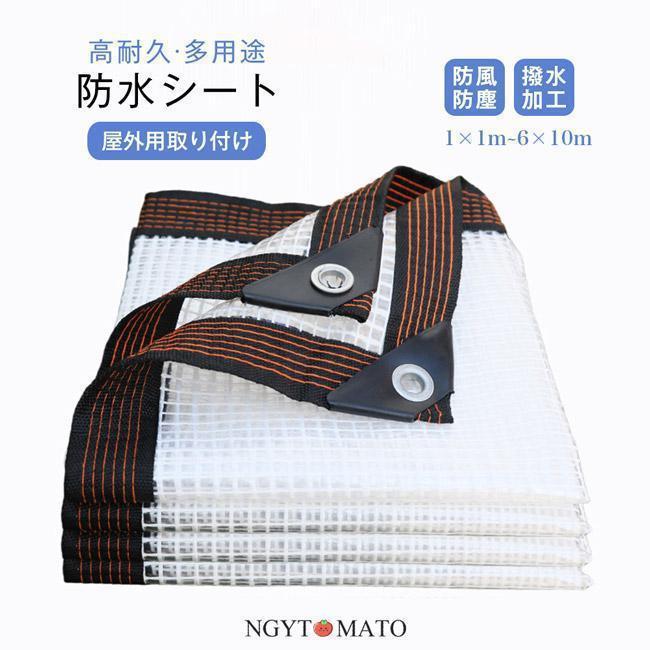 雨合羽居敷き 室外 大屋根 庭 日がさ PVC 読みやすい 澄み切った ビニール メッシュ 防塵 防風 雨合羽 朦々たる 防御すること覆いかぶせる 雨よけ居敷き 青み居敷き 雨避け 雨合羽影法師 白