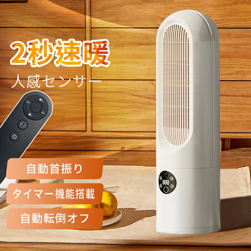 セラミックヒーター ヒーター 首振り ファンヒーター 人感センサー 電気ヒーター即暖 電気ファンヒーター 暖房 脱衣所 ヒーター 電気ストーブ 暖房器具 省エネ 電気 人気 タイマー付き 首振りリモコン付｜サイドパイン商店 9,344円