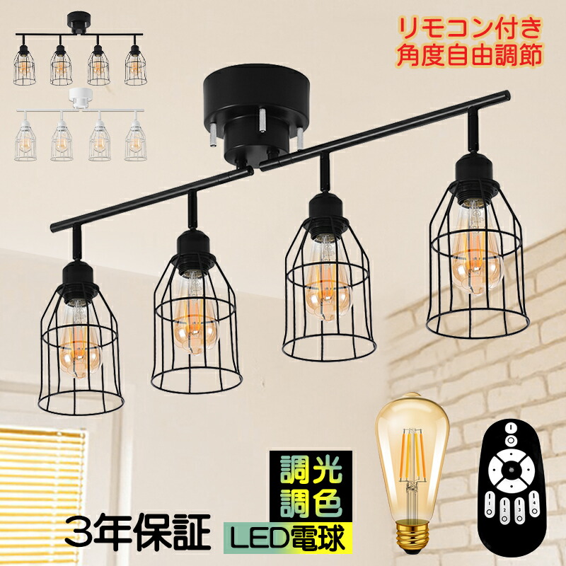 リモコン付き 電球付き】シーリングライト 4灯 ダイニング用 リモコン付き 電球付き】シーリングライト 4灯 ダイニング用