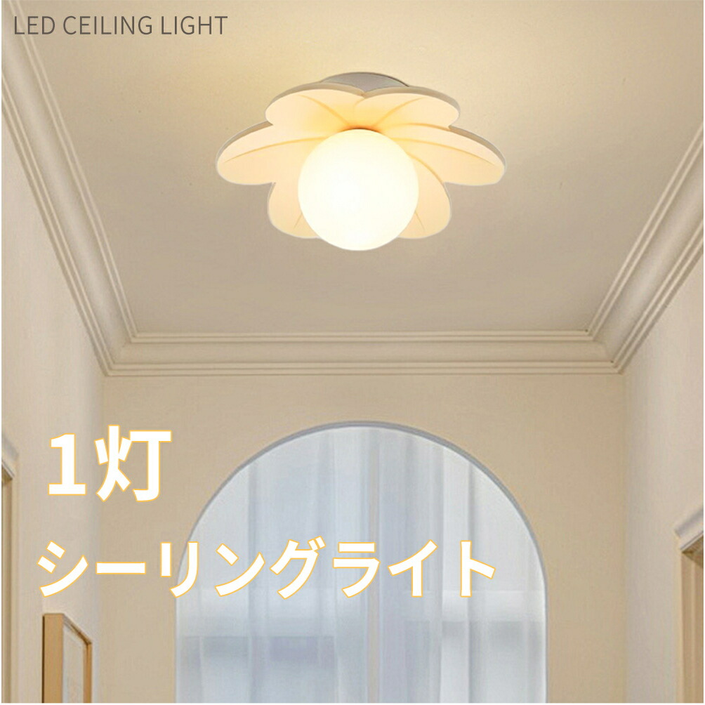 【5年保証】【レビュー特典付】シーリングライト 北欧 寝室 子供部屋 おしゃれ ガラス ダイニング led モダン シンプル デザイン 照明 花びら 天井照明 玄関 リビング 洗面所 居間用 キッチン カフエ 樹脂 新生活 ペンダントライト 新居